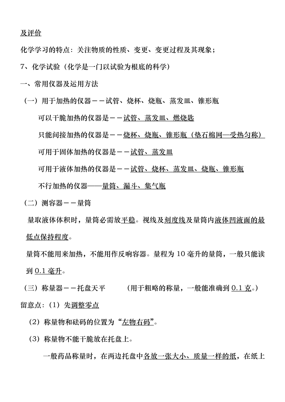 九年级化学总复习各单元知识点.docx_第2页