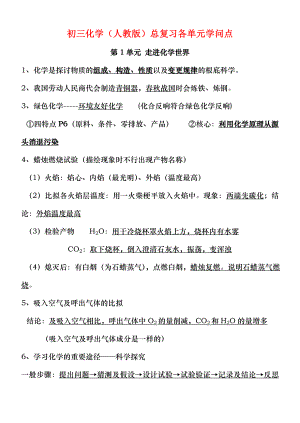 九年级化学总复习各单元知识点.docx