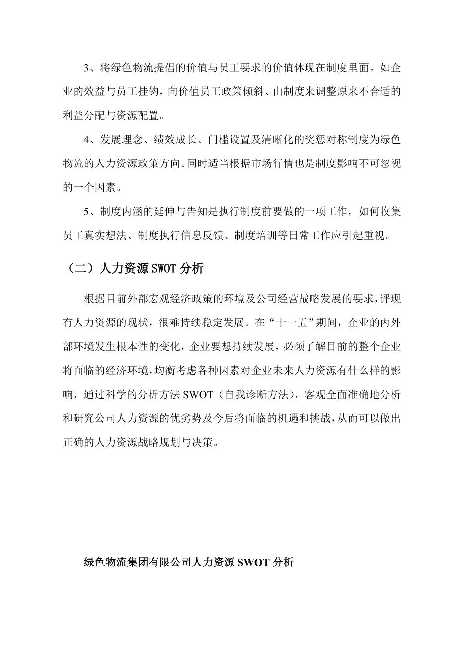 绿色集团公司的人力资源规划方案.doc_第2页