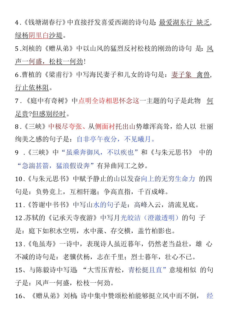 八年级语文上册-古诗文默写.docx_第2页