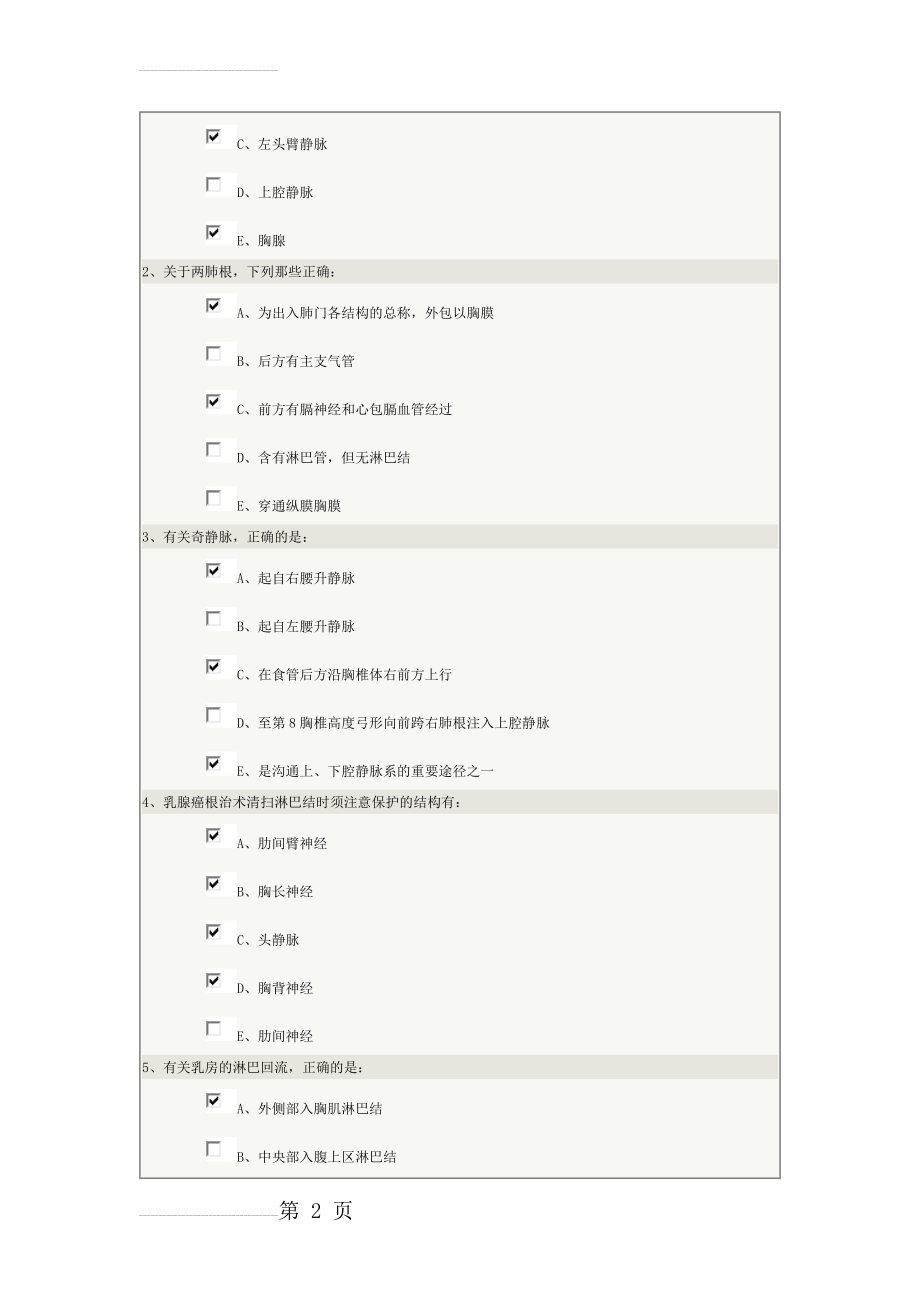 《人体解剖学》第03章在线测试(4页).doc_第2页