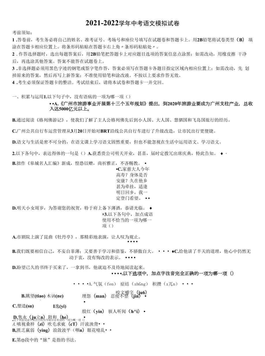 2022届四川省宜宾市翠屏区二片区中考三模语文试题含解析.docx_第1页