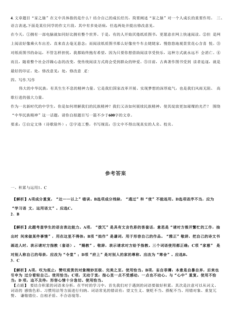 2022届四川省宜宾市翠屏区二片区中考三模语文试题含解析.docx_第2页