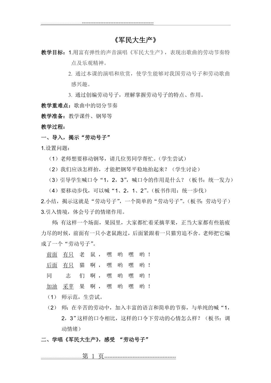 军民大生产教学设计(3页).doc_第1页