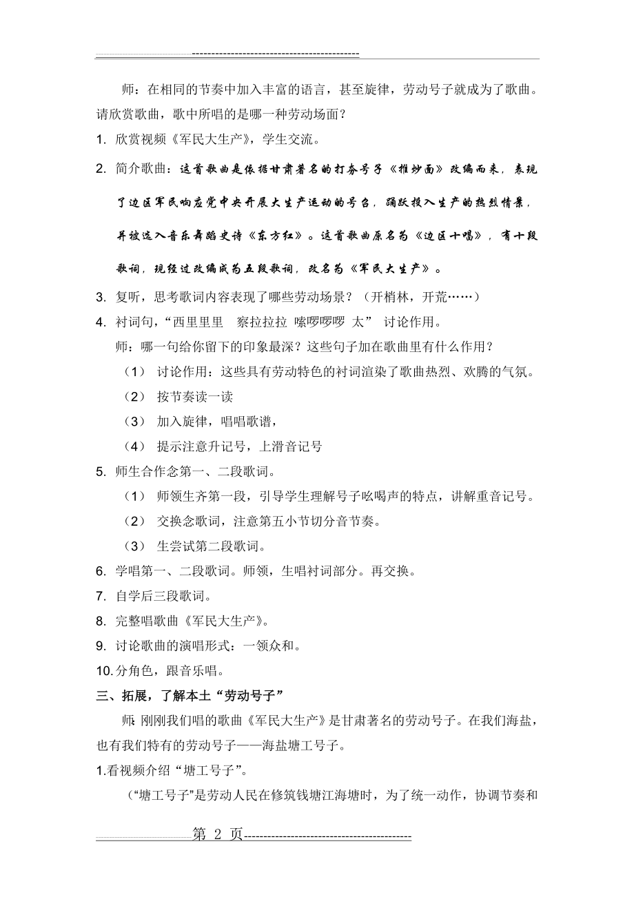 军民大生产教学设计(3页).doc_第2页