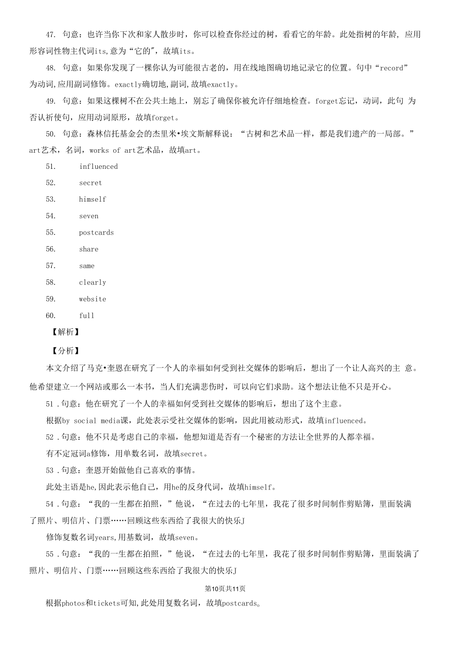 浙江省绍兴市三年（2020-2022）中考英语真题分题型分层汇编-03语法填空&短文汉语提示填空.docx_第2页