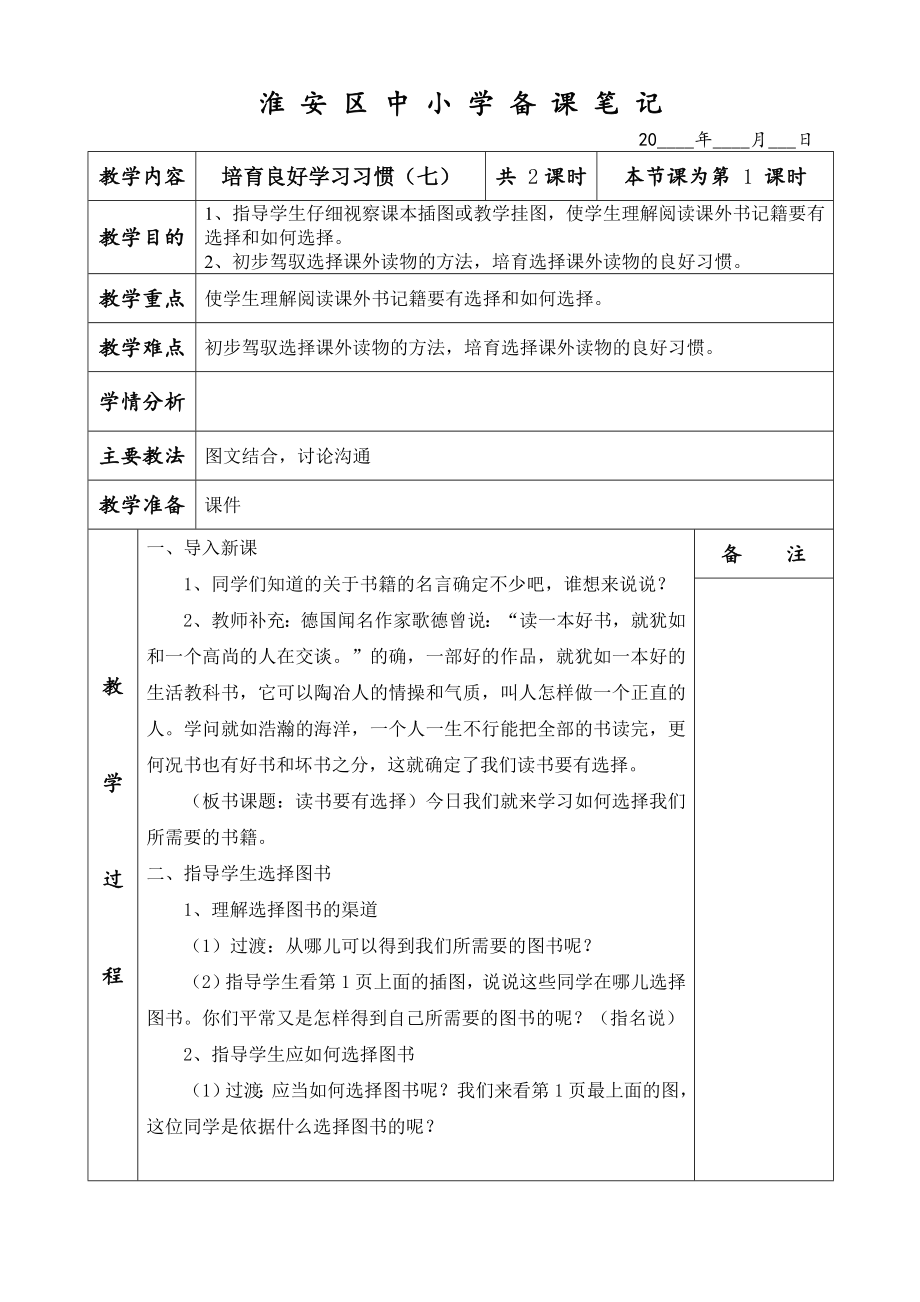 苏教版四年级语文上册第一单元教案.docx_第1页