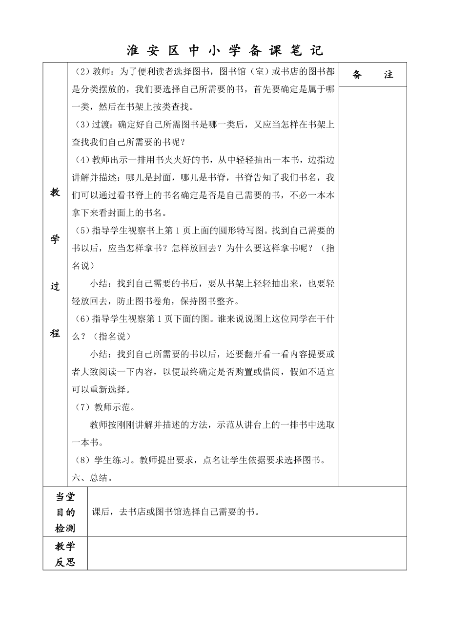 苏教版四年级语文上册第一单元教案.docx_第2页