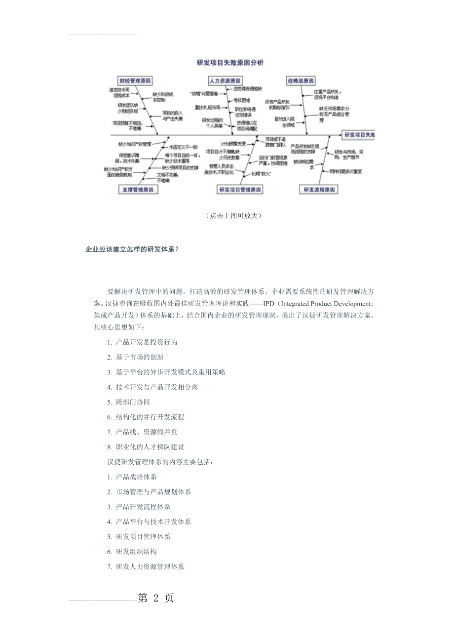 IPD研发管理体系介绍(14页).doc_第2页