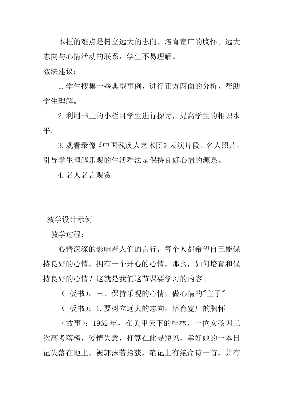 2022年保持乐观心态做情绪‘主人’初中一年级教案.docx_第2页