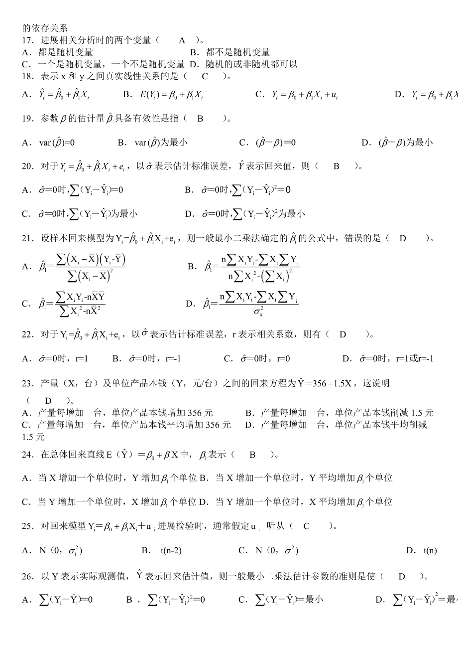 计量经济学期末考试题库(完整版)及答案.docx_第2页