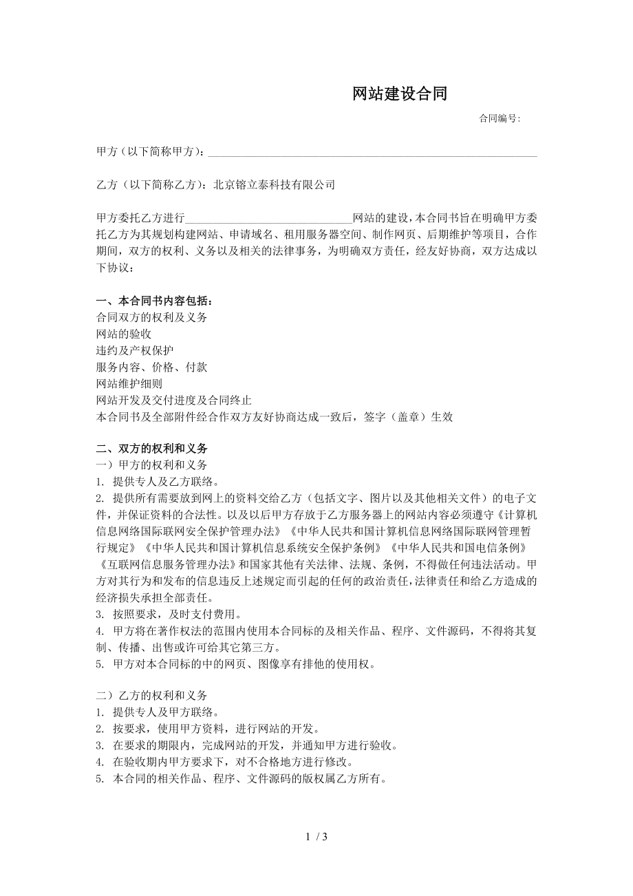 网站开发建设合同doc.doc_第1页