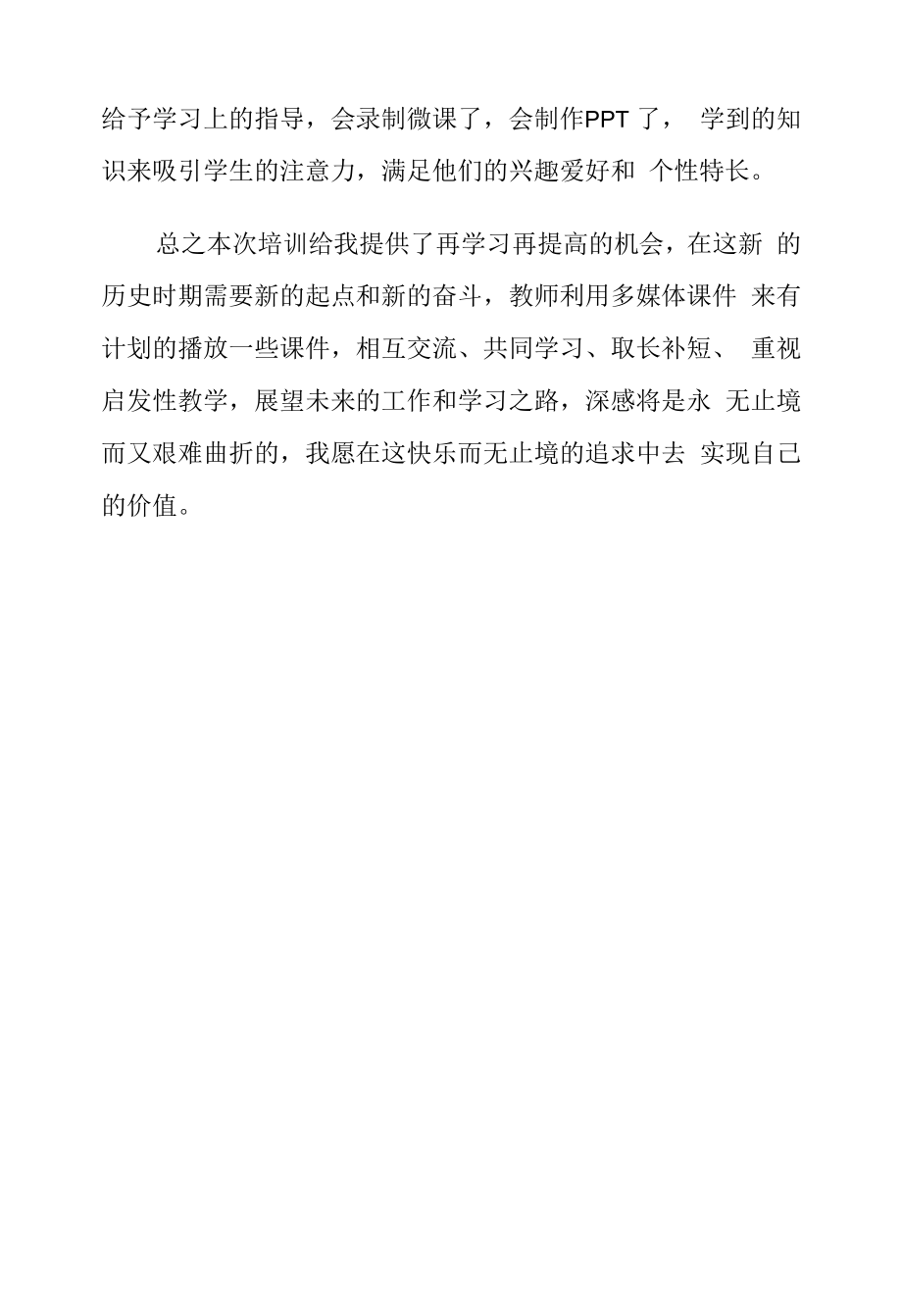 校本研修学校总结（三）.docx_第2页