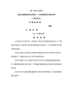 机动车驾驶培训先学后付计时收费模式服务合同示范文本.docx