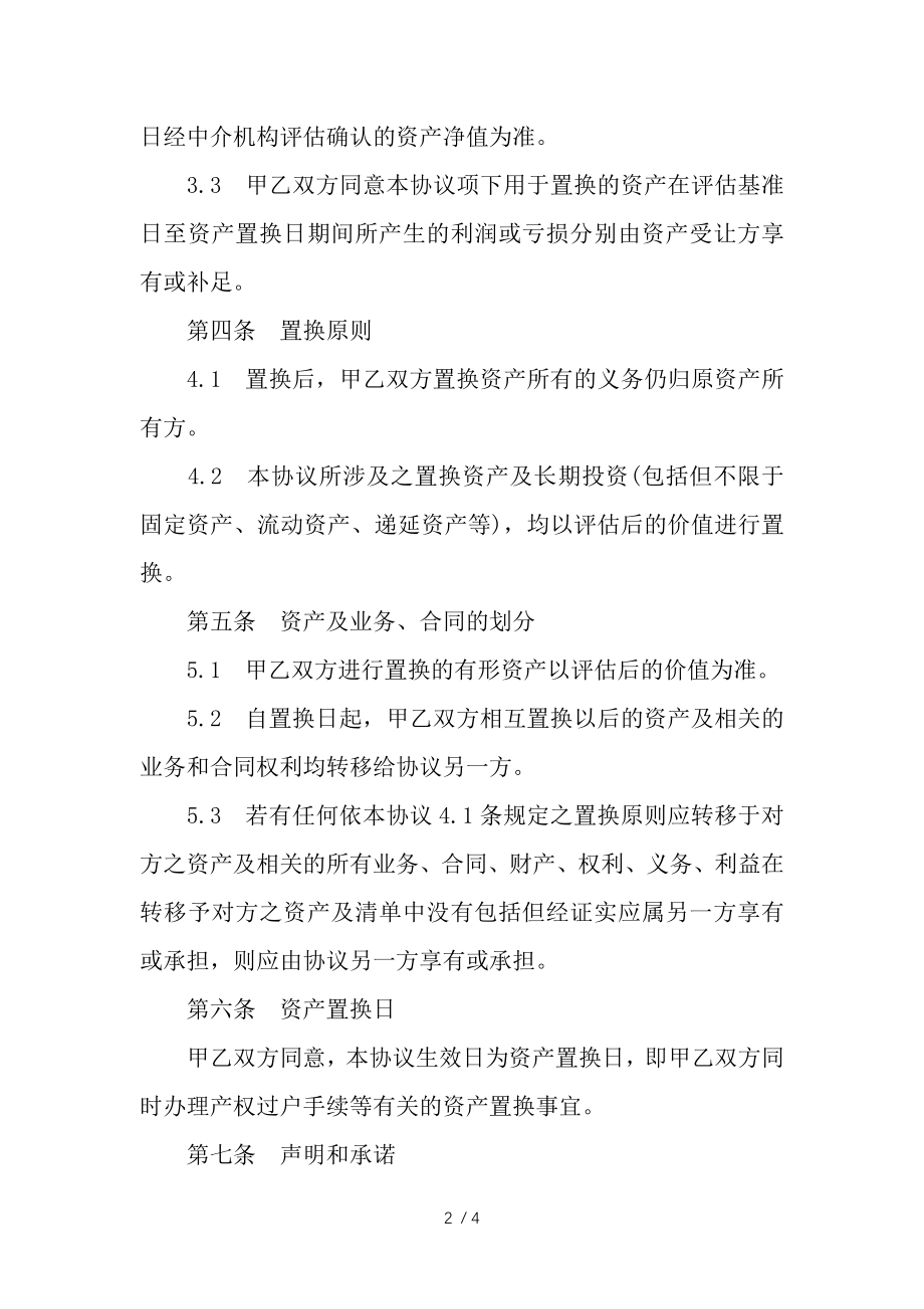 融资合同资产置换协议.docx_第2页