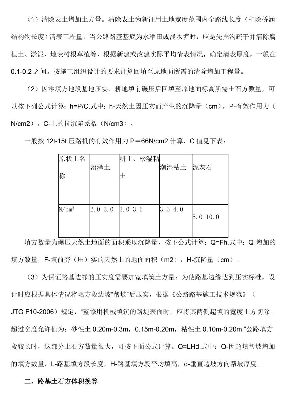 路基土石方计算规则.doc_第2页