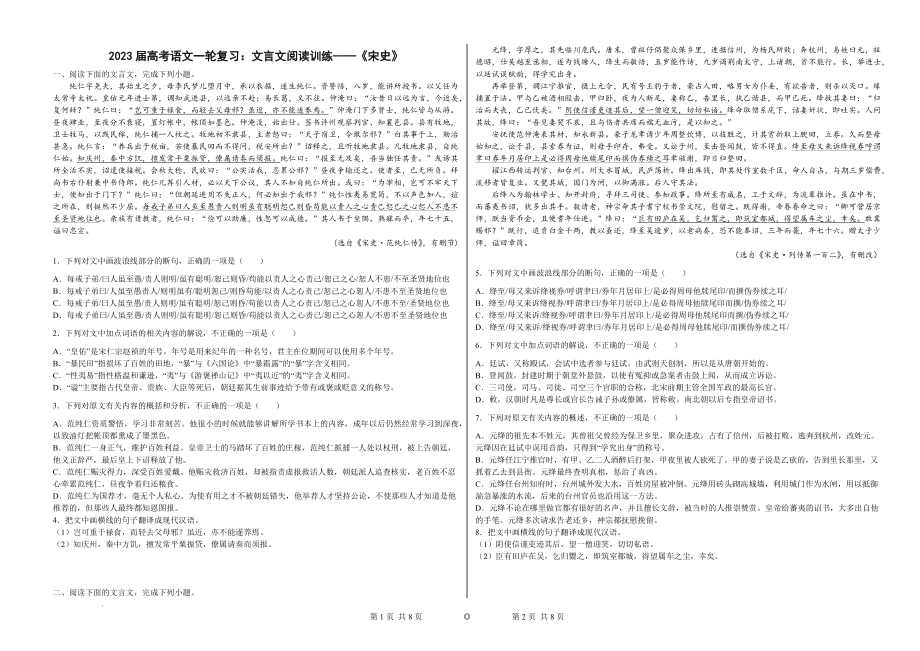 文言文训练——《宋史》.docx_第1页