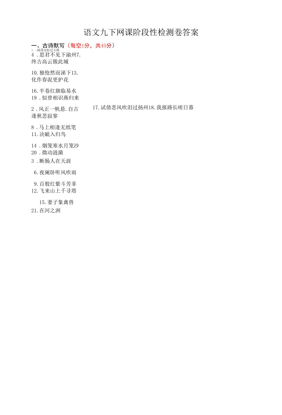 语文网课阶段性检测卷二答案.docx_第1页