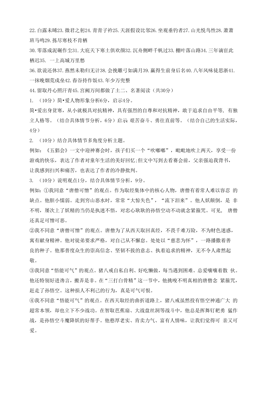 语文网课阶段性检测卷二答案.docx_第2页