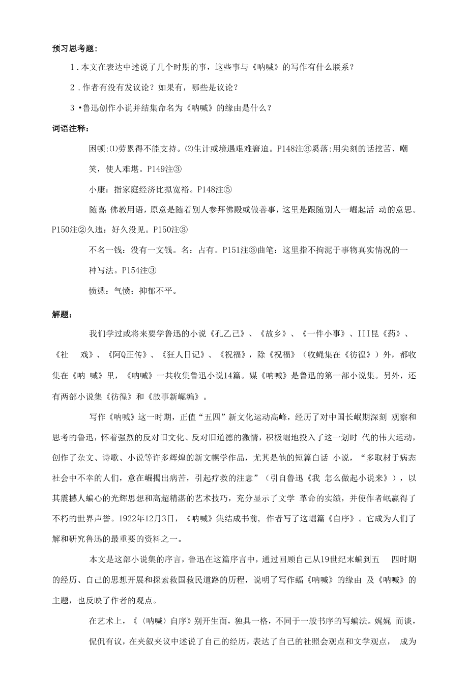 北师大版高中语文必修一《呐喊自序》教案.docx_第2页