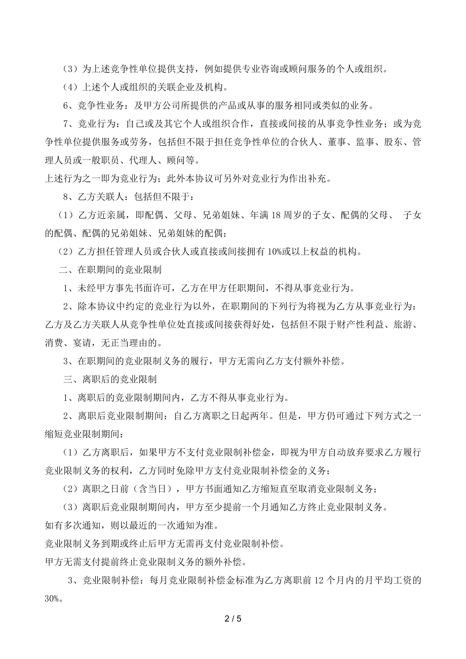 竞业限制协议专业模板.doc_第2页