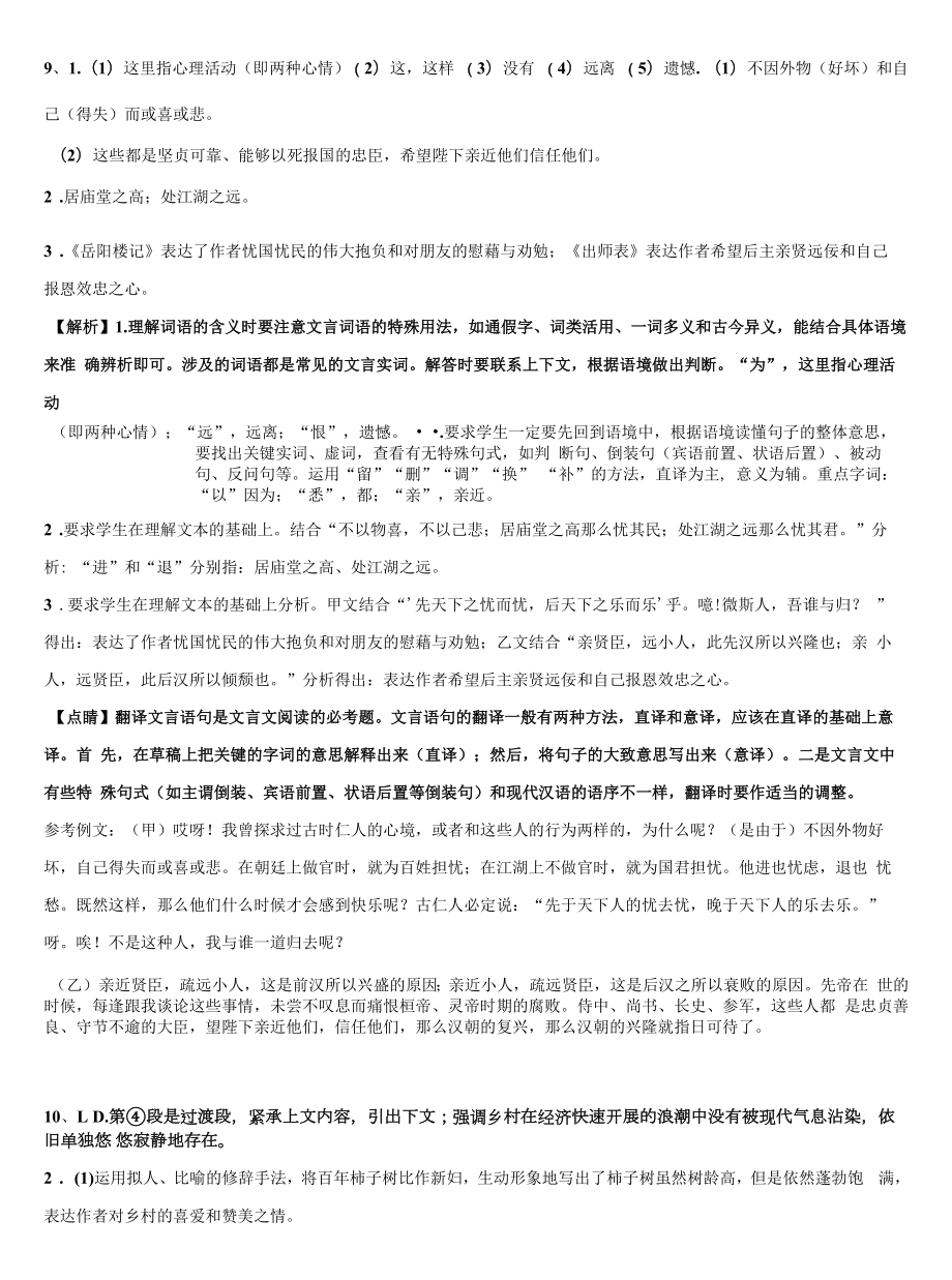 2022届福建省漳州市龙海市第二中学初中语文毕业考试模拟冲刺卷含解析.docx_第2页