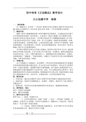 初中体育《立定跳远》教学设计17591(6页).doc