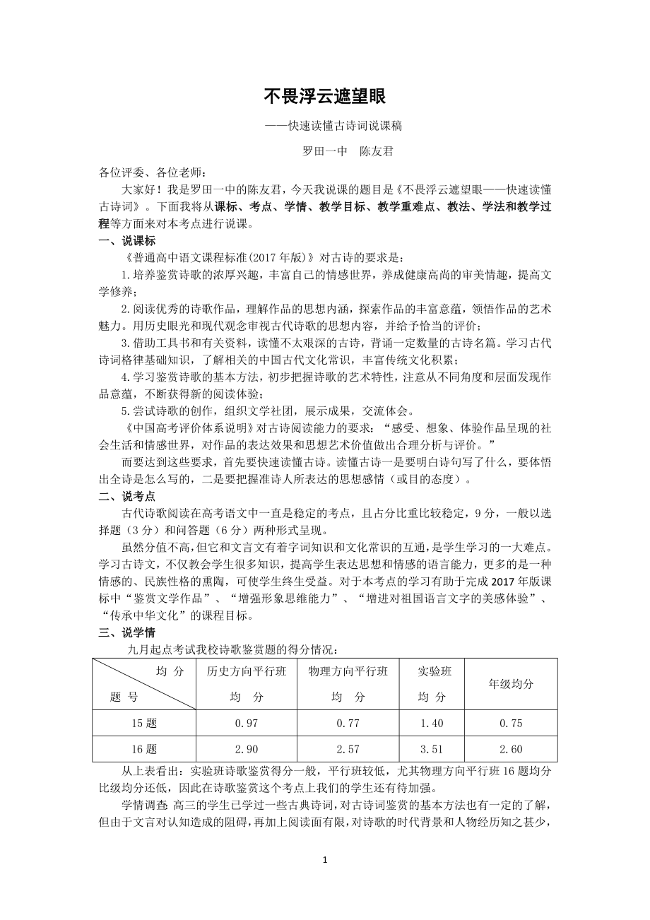 快速读懂古诗词说课.docx_第1页