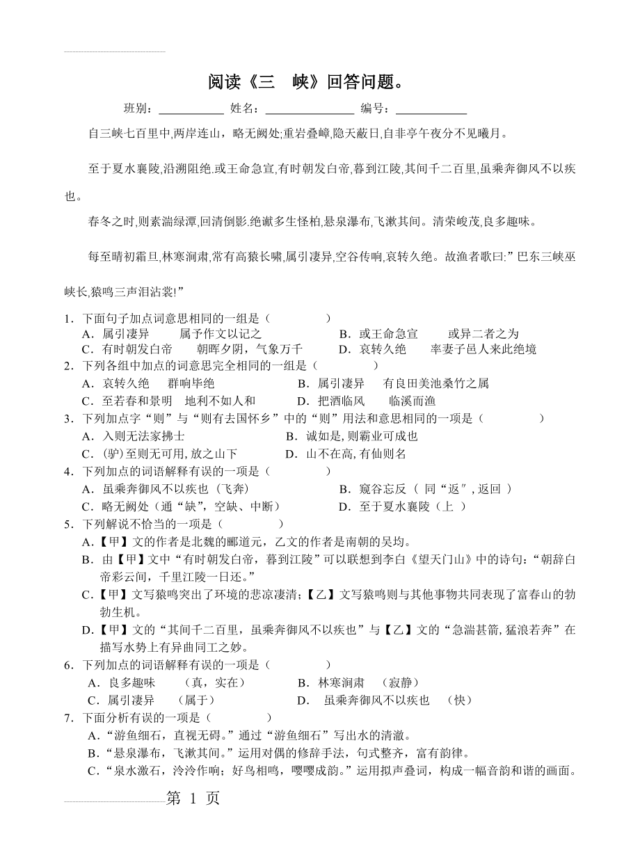 三峡阅读理解及答案(7页).doc_第2页