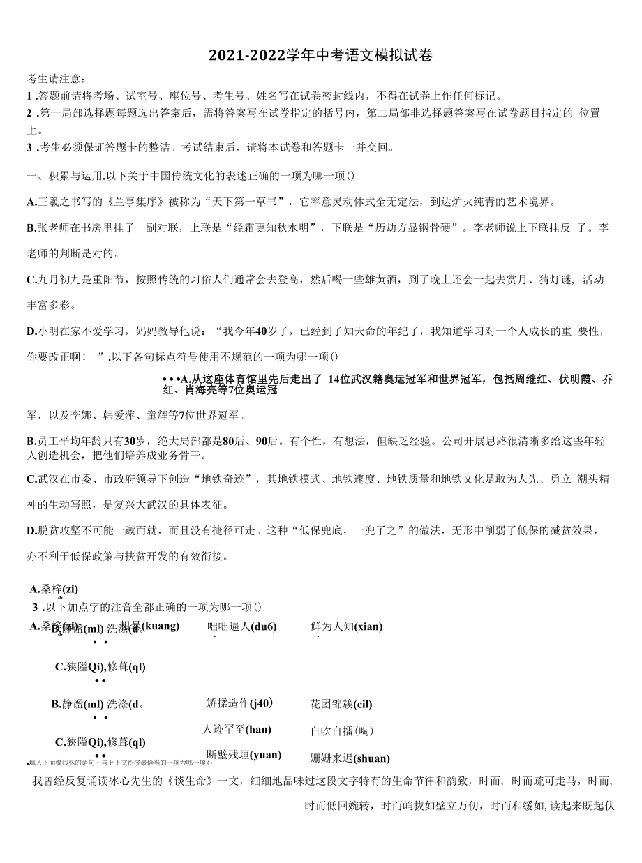 2022届安徽省合肥市庐江县志成学校中考语文适应性模拟试题含解析.docx_第1页