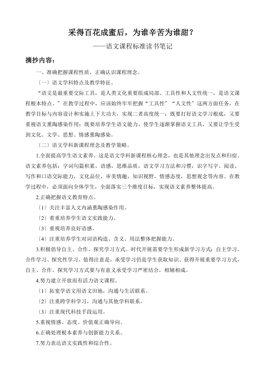 语文课程标准读书笔记.doc_第2页