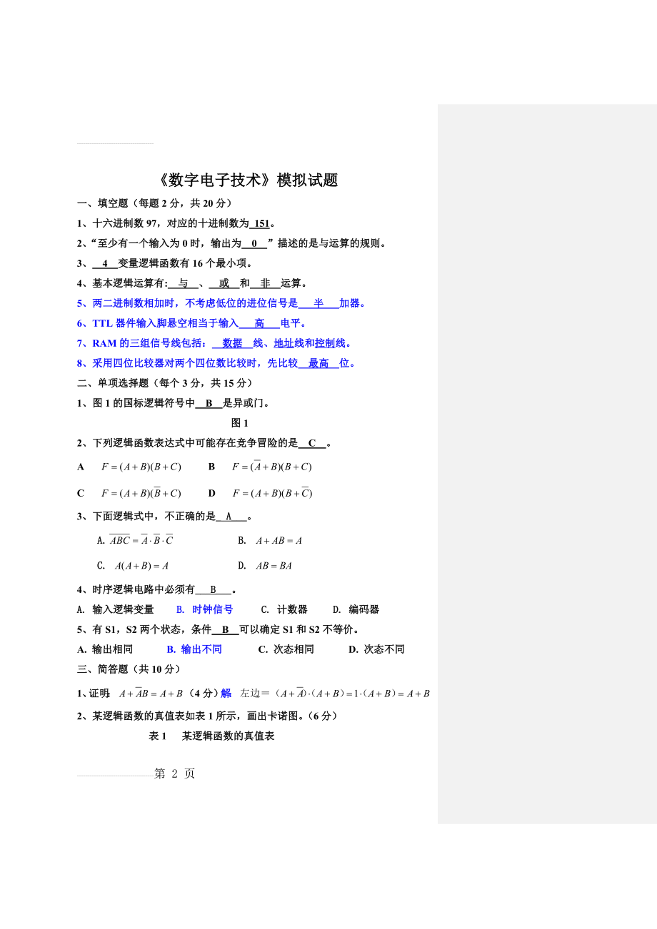 《数字电子技术》模拟试题及答案(5页).doc_第2页