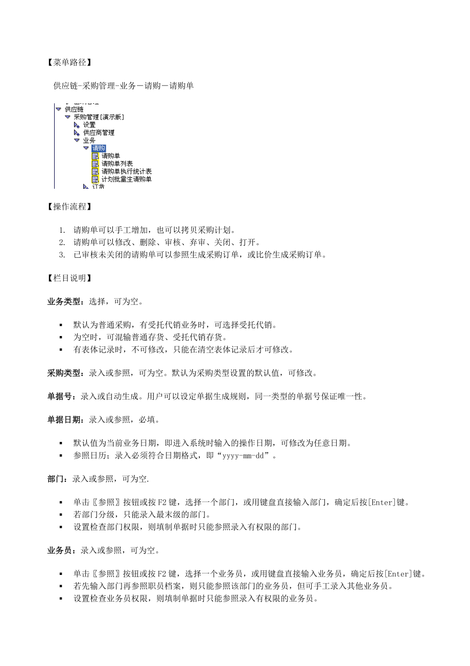 用友T6进销存流程.doc_第2页