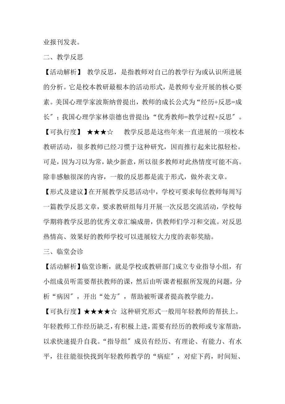 校本教研八种活动形式.doc_第2页