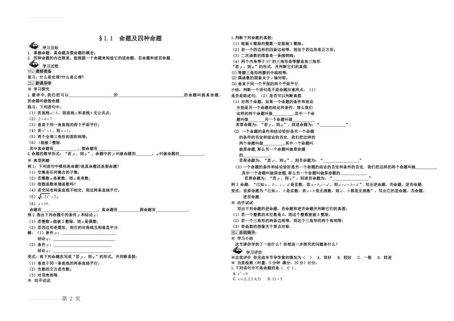 《常用逻辑用语》导-学-案(11页).doc_第2页