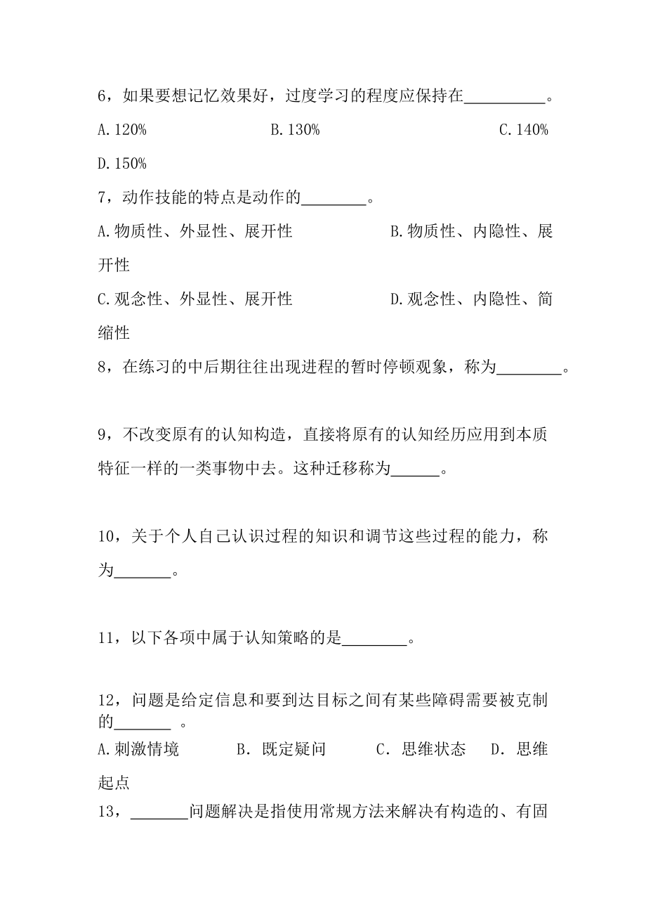 高等教育心理学复习题单选题.docx_第2页