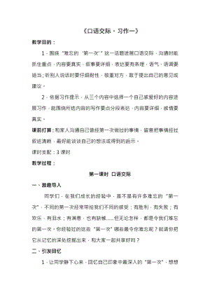 六年级语文下册第一单元口语交际教案.docx