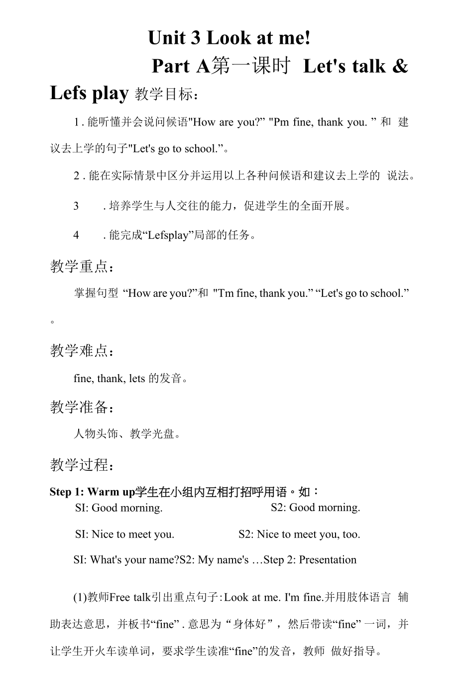 人教版pep英语三上 Unit 3 Look at me! Part A教案含教学反思.docx_第1页