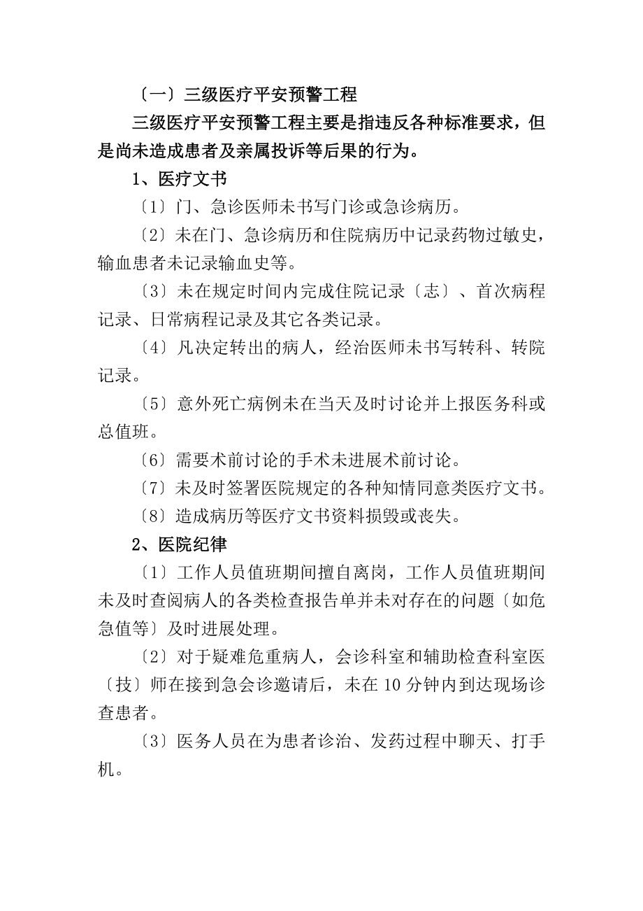 医疗安全预警制度(2).doc_第2页