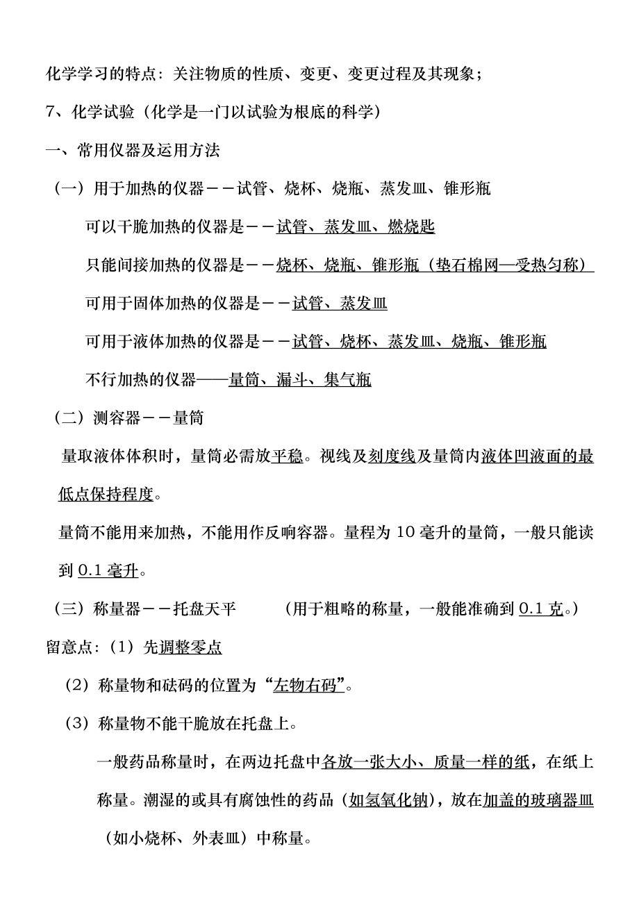 九年级化学总复习各单元知识点77724.docx_第2页