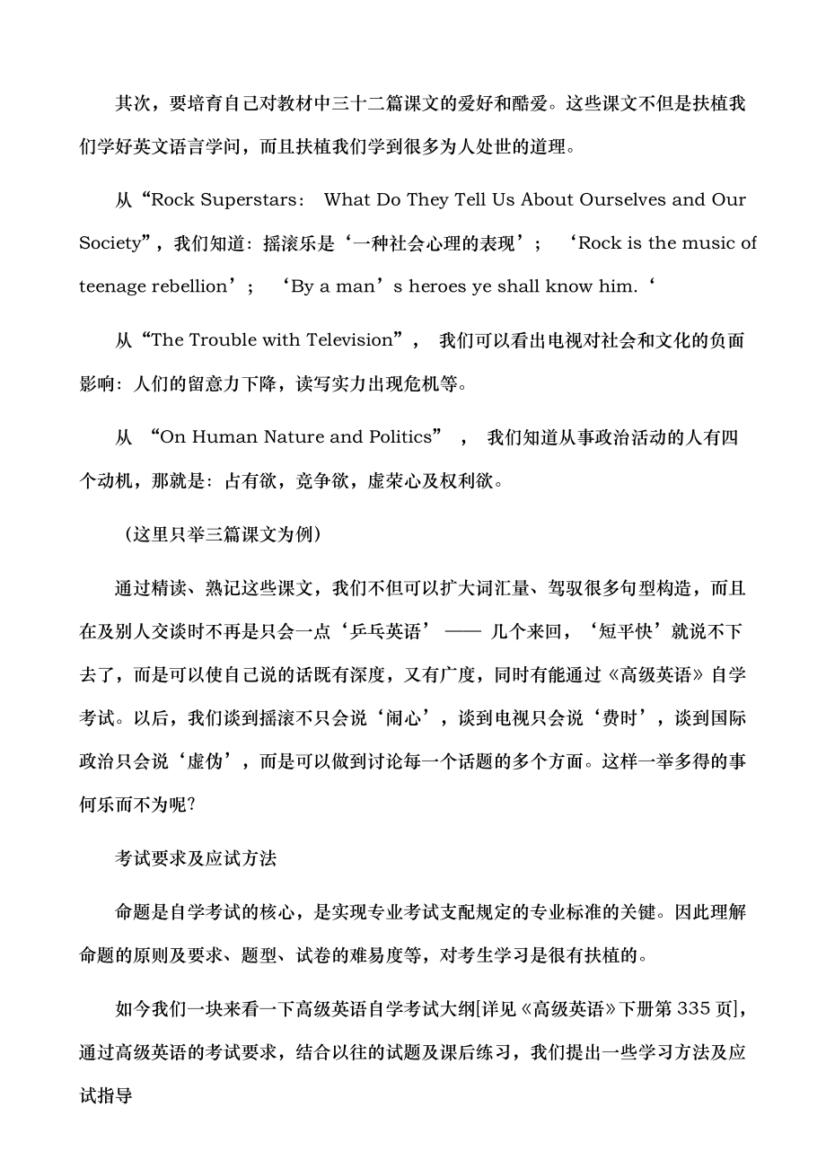 自考高级英语重点难点考点分析.docx_第2页