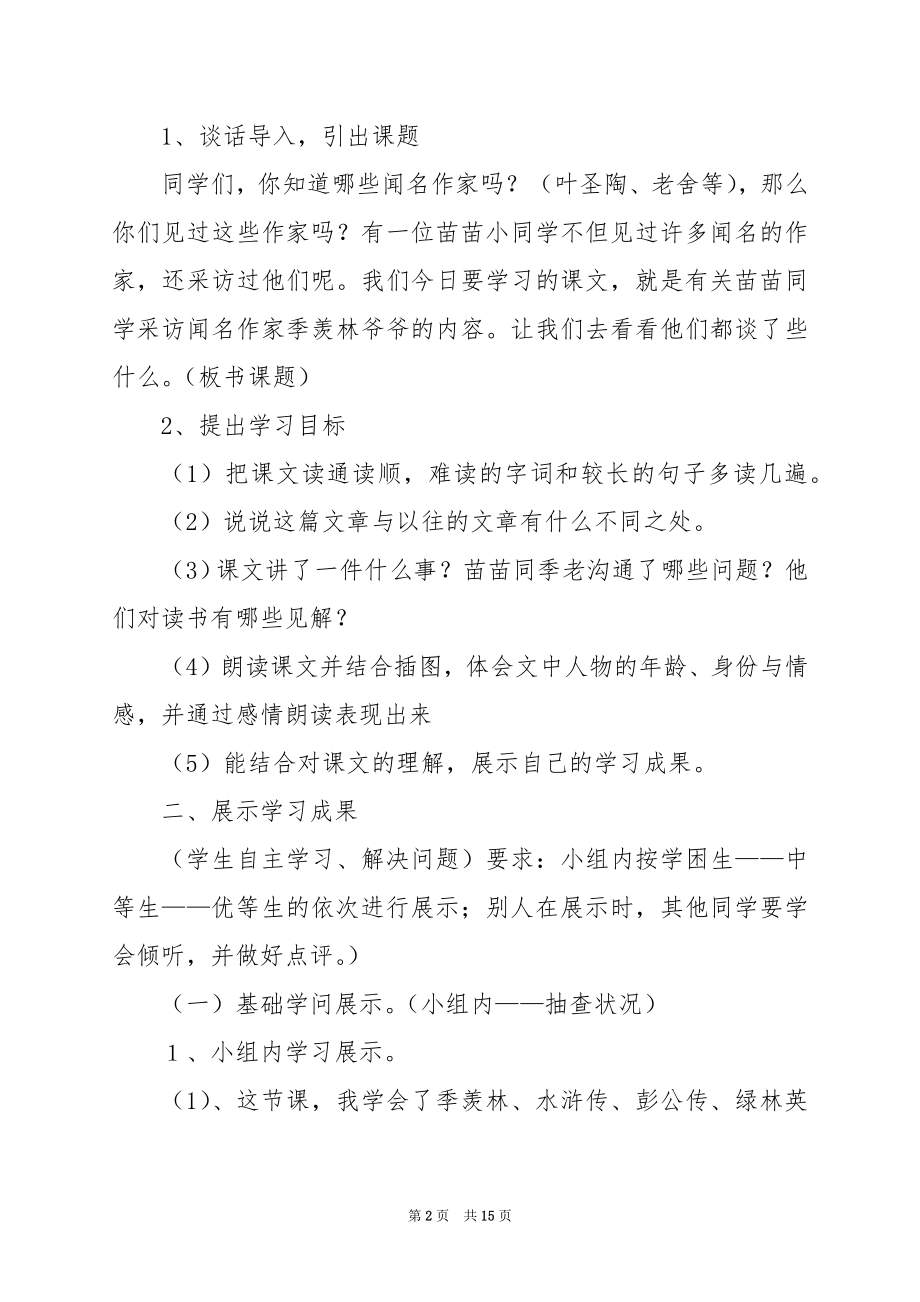 小学语文第九册《小苗与大树的对话》教学设计.docx_第2页