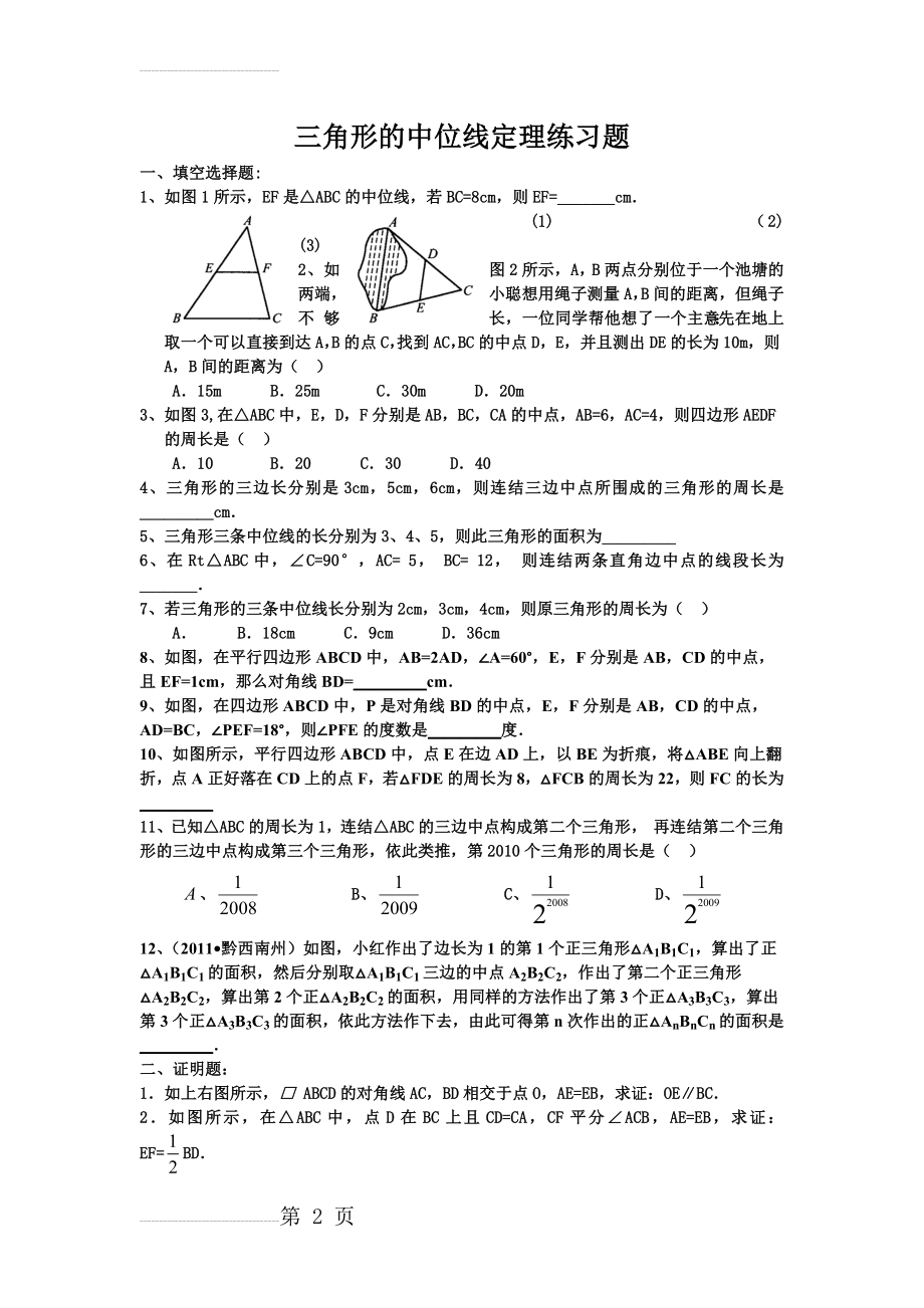 三角形的中位线定理练习题(3页).doc_第2页