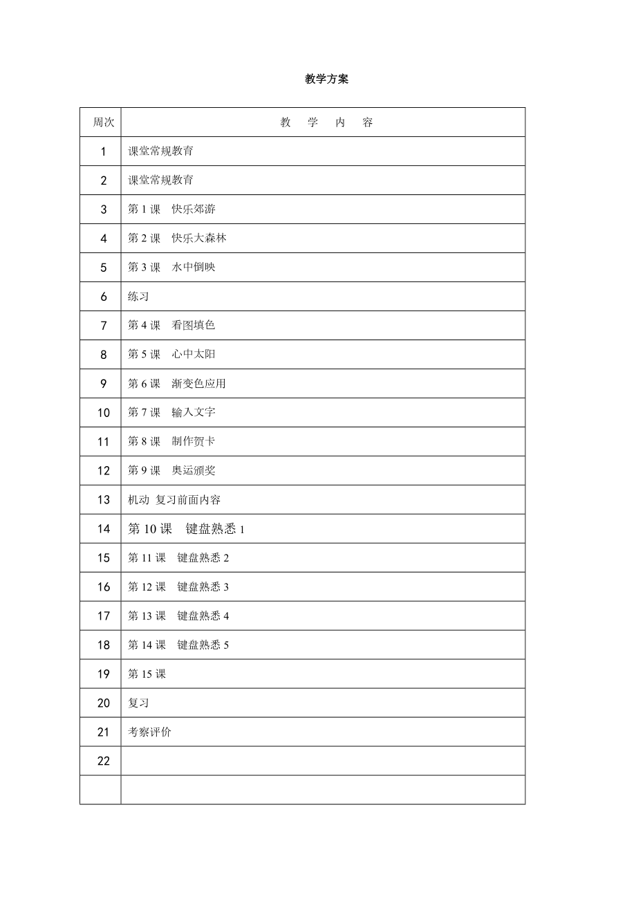 金山画王三年级其它课程.doc_第2页