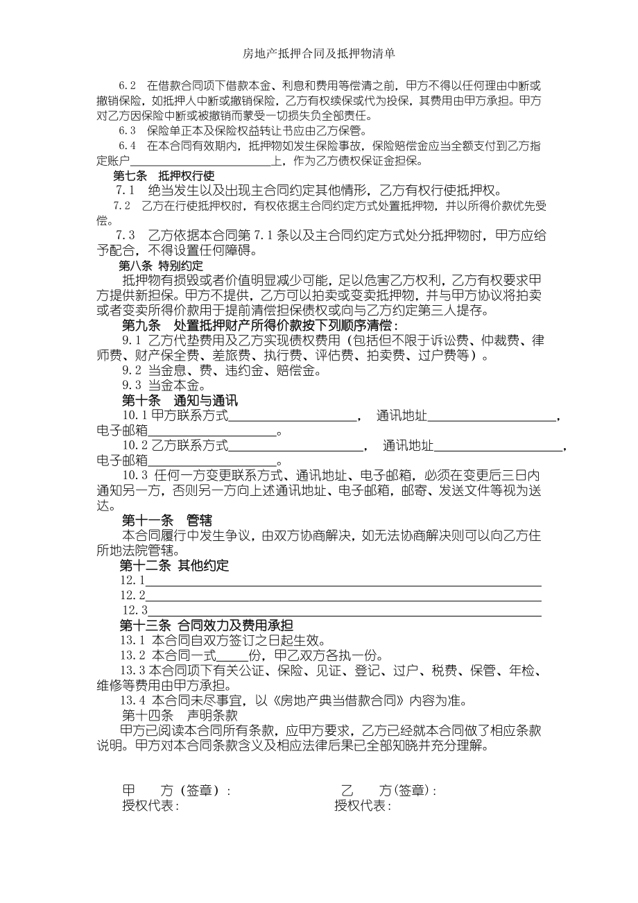 房地产抵押合同及抵押物清单.doc_第2页