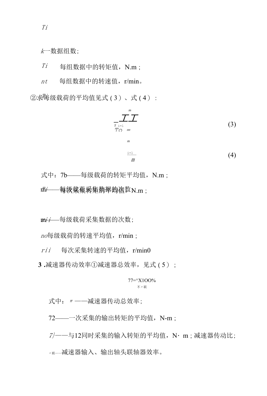 减速器试验规范以及装配工艺守则.docx_第2页