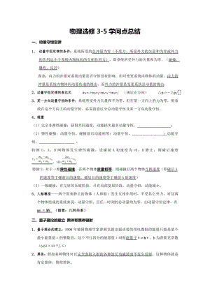 高中物理35知识点总结分析.docx