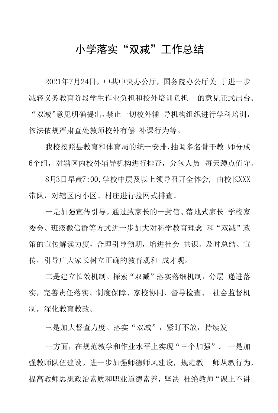 学校落实双减工作一周年总结八篇范例.docx_第1页