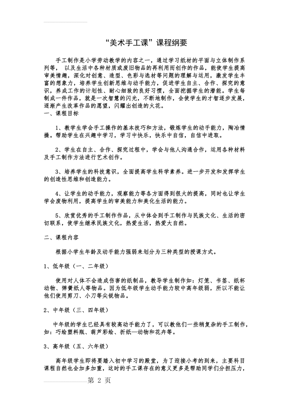 “美术手工课”课程纲要(3页).doc_第2页