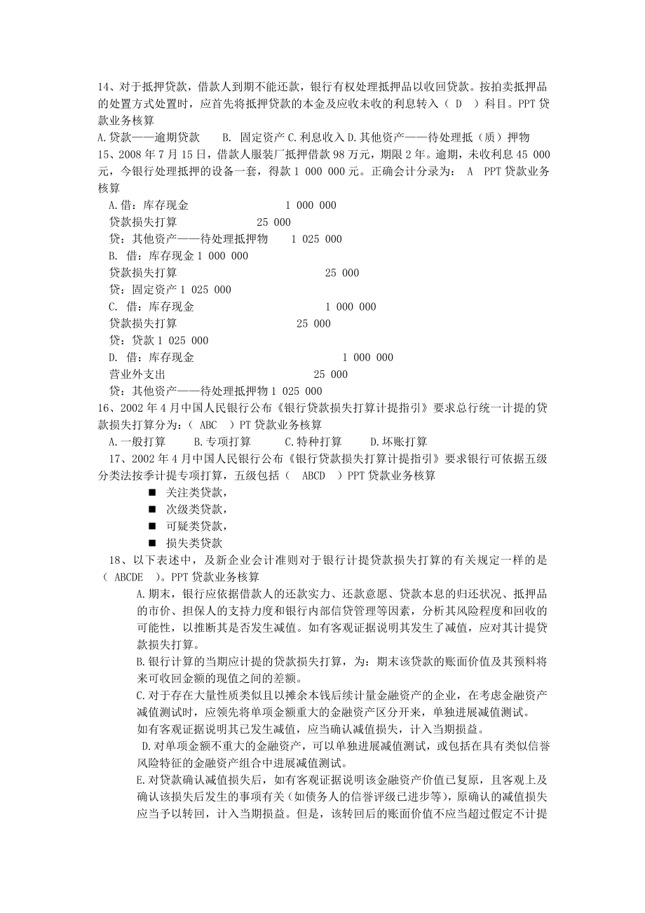 金融企业会计复习题及复习资料.docx_第2页